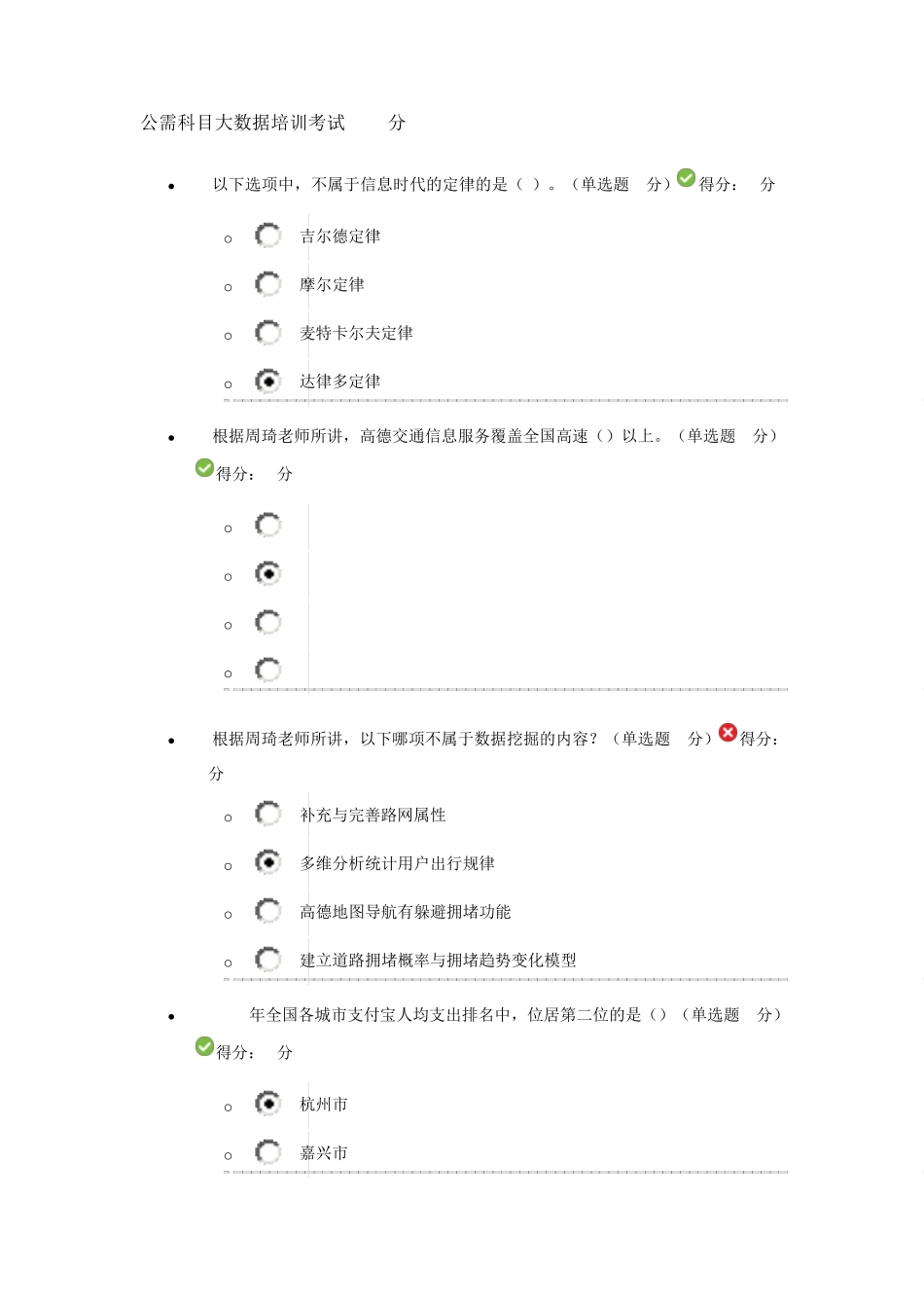 公需科目大数据培训考试92分_第1页