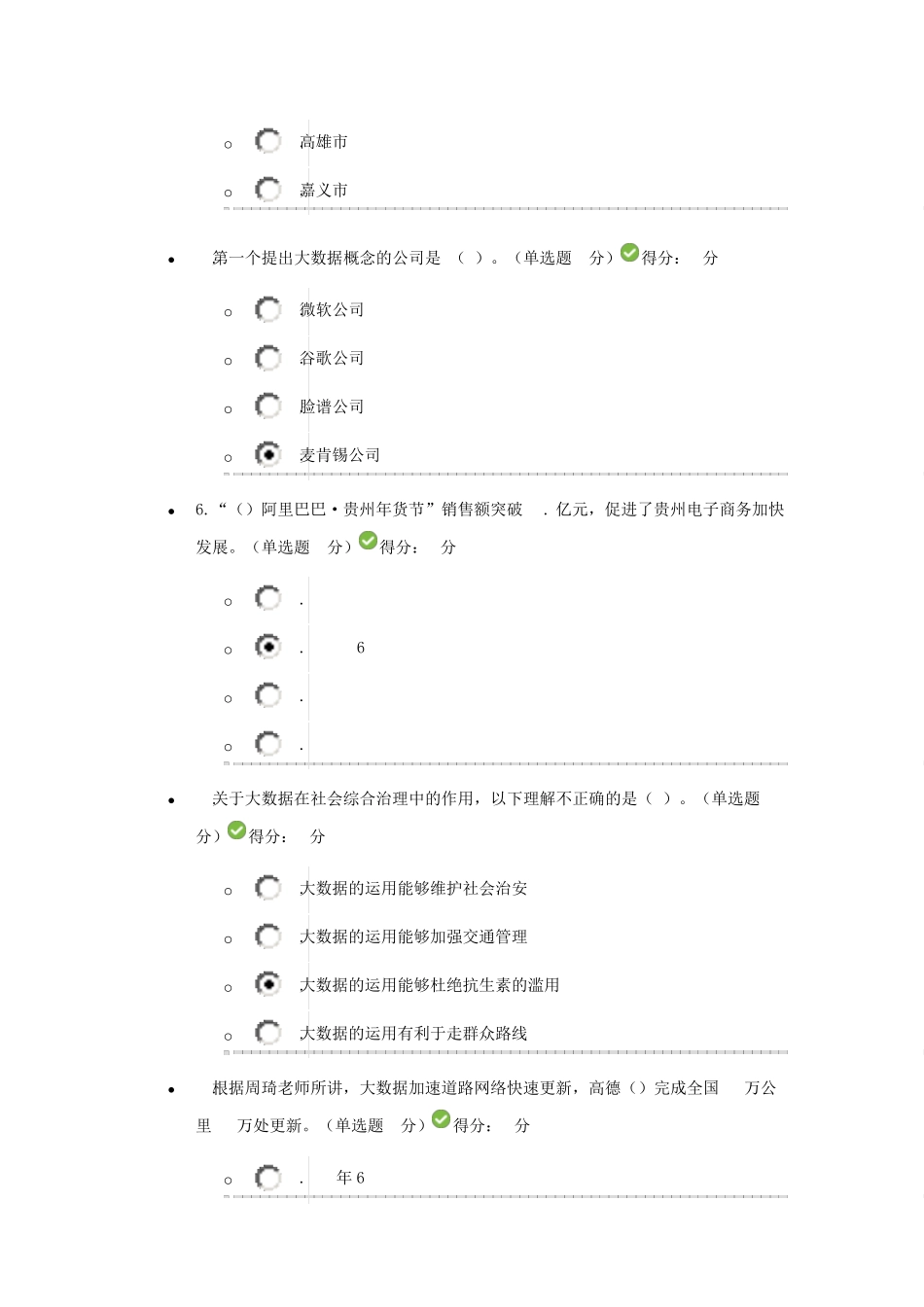 公需科目大数据培训考试92分_第2页