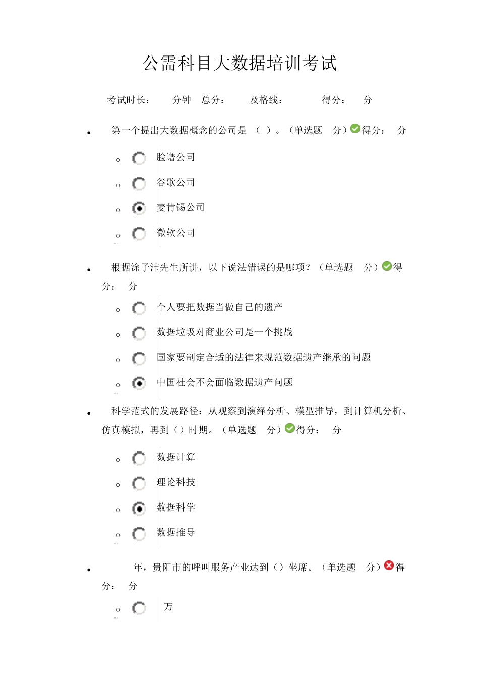 公需科目大数据培训考试参考答案_第1页