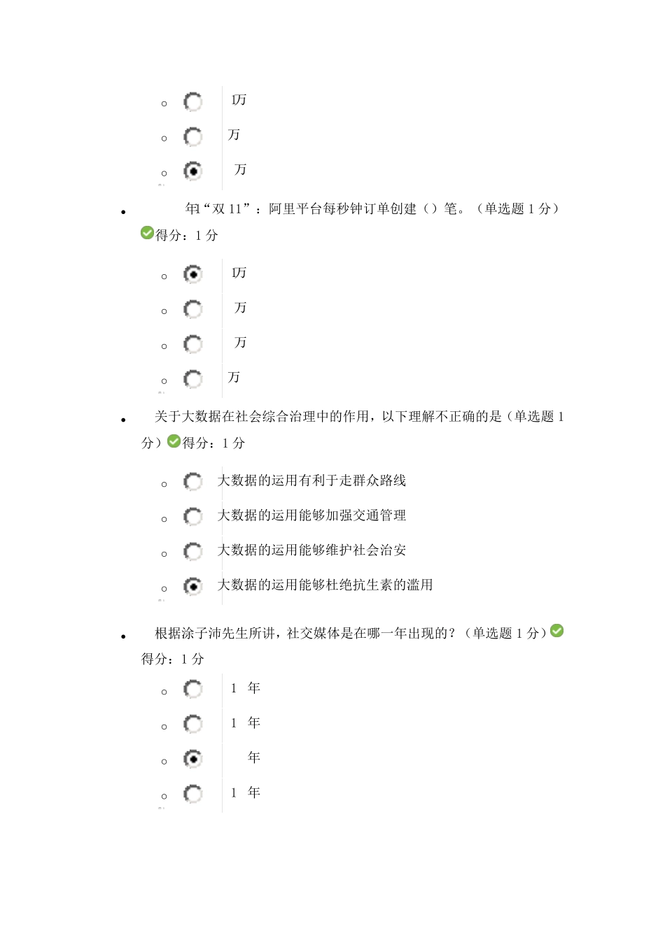 公需科目大数据培训考试参考答案_第2页