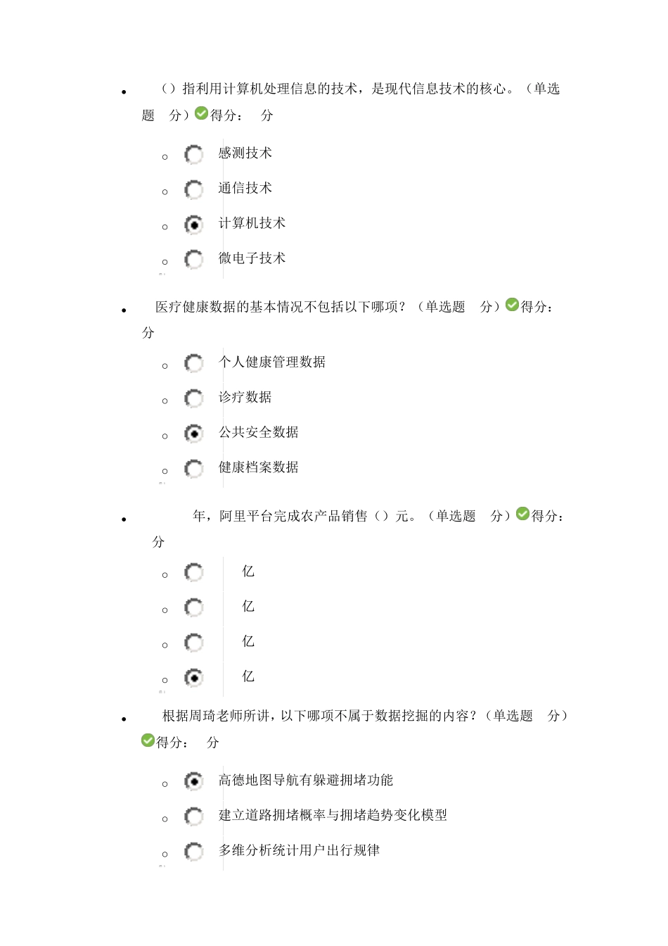 公需科目大数据培训考试参考答案_第3页