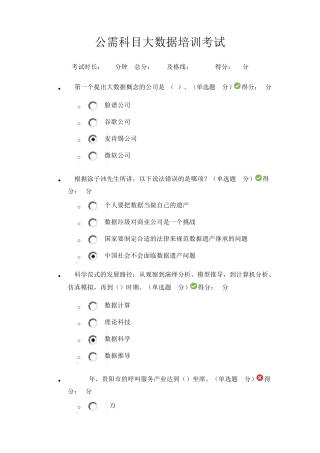 公需科目大数据培训考试参考答案