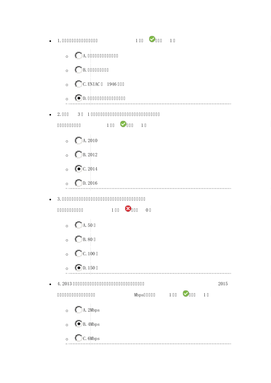 公需科目大数据培训考试套题96分_第1页