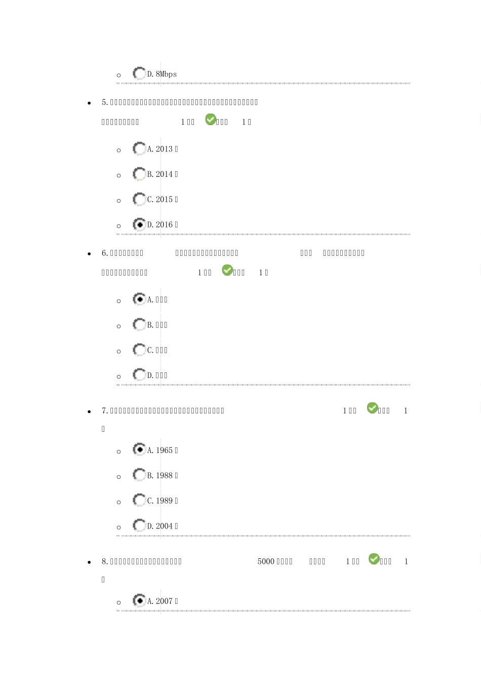 公需科目大数据培训考试套题96分_第2页
