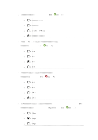公需科目大数据培训考试套题96分
