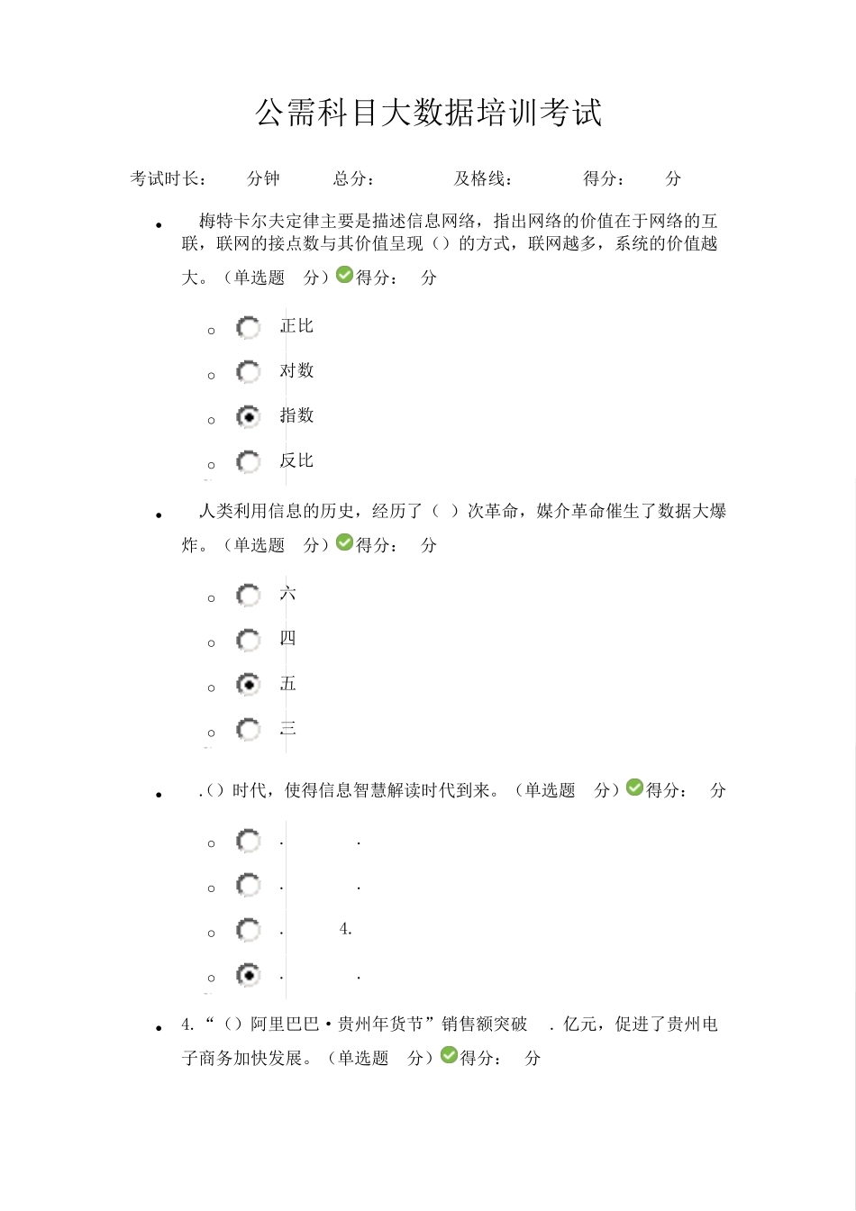 公需科目大数据培训考试满分答案_第1页