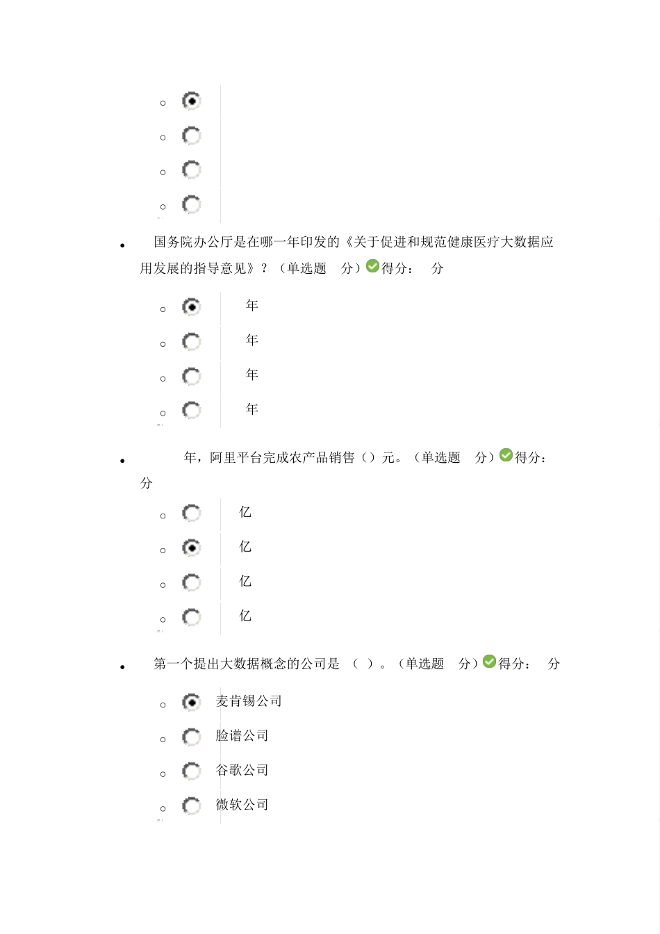 公需科目大数据培训考试满分答案_第2页