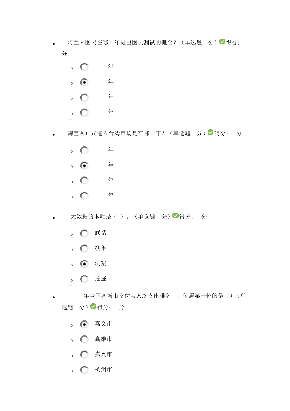 公需科目大数据培训考试满分答案_第3页
