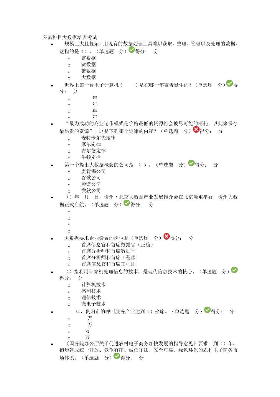 公需科目大数据培训考试答案(正确率89%)_第1页