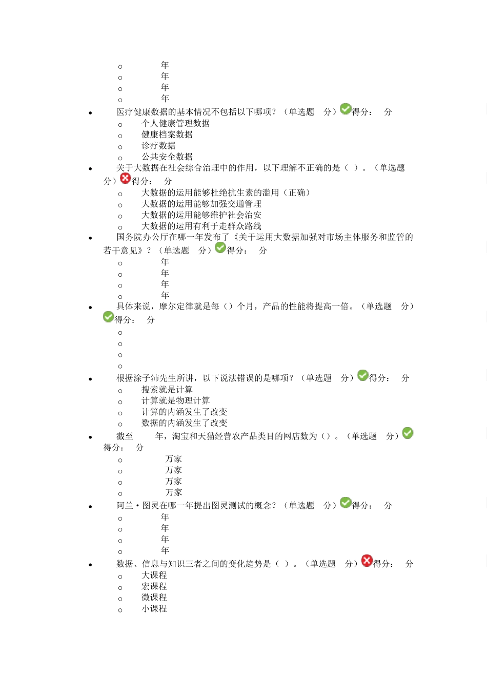 公需科目大数据培训考试答案(正确率89%)_第2页