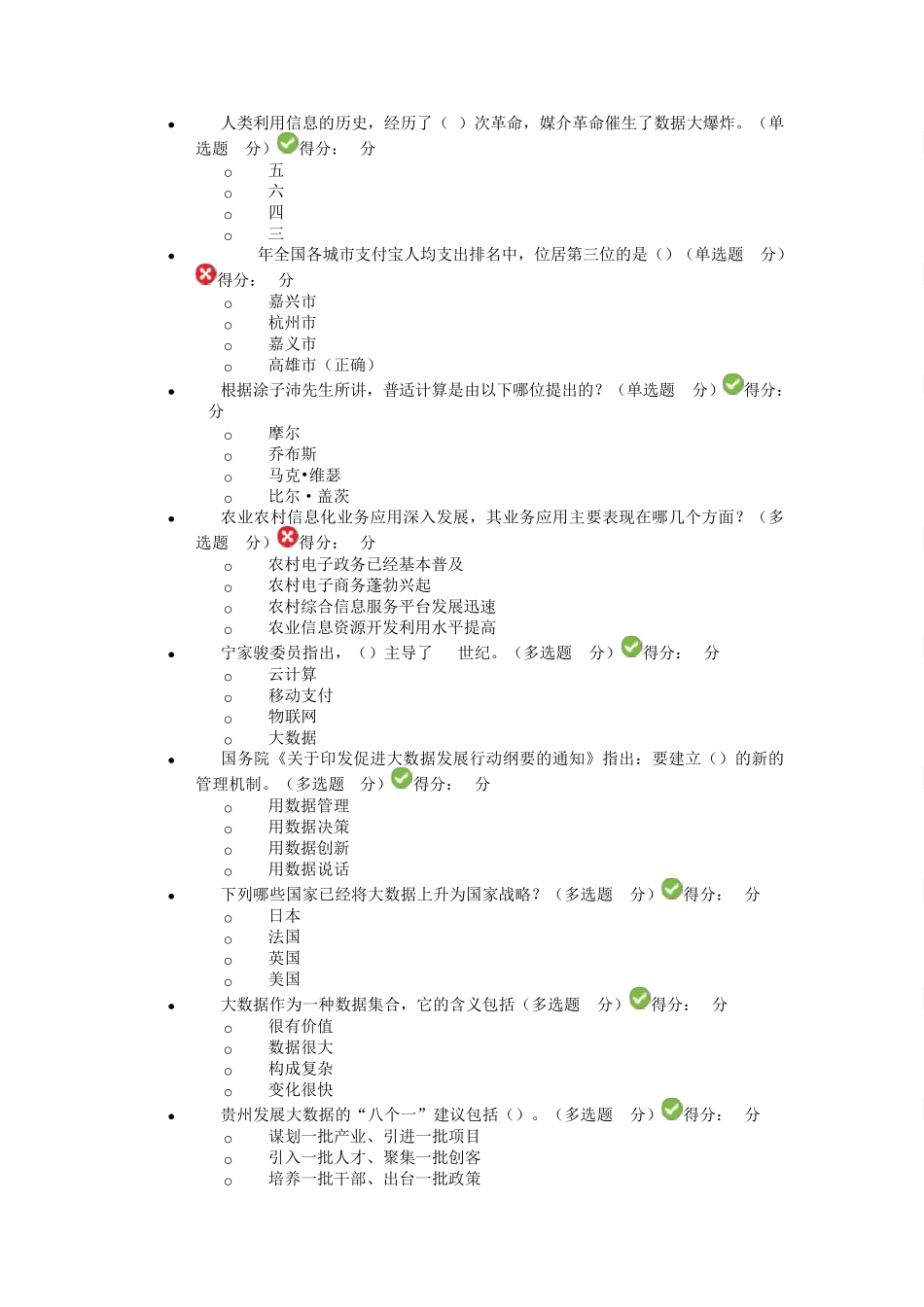 公需科目大数据培训考试答案(正确率89%)_第3页