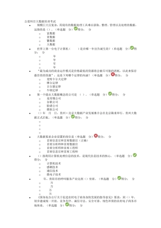 公需科目大数据培训考试答案(正确率89%)