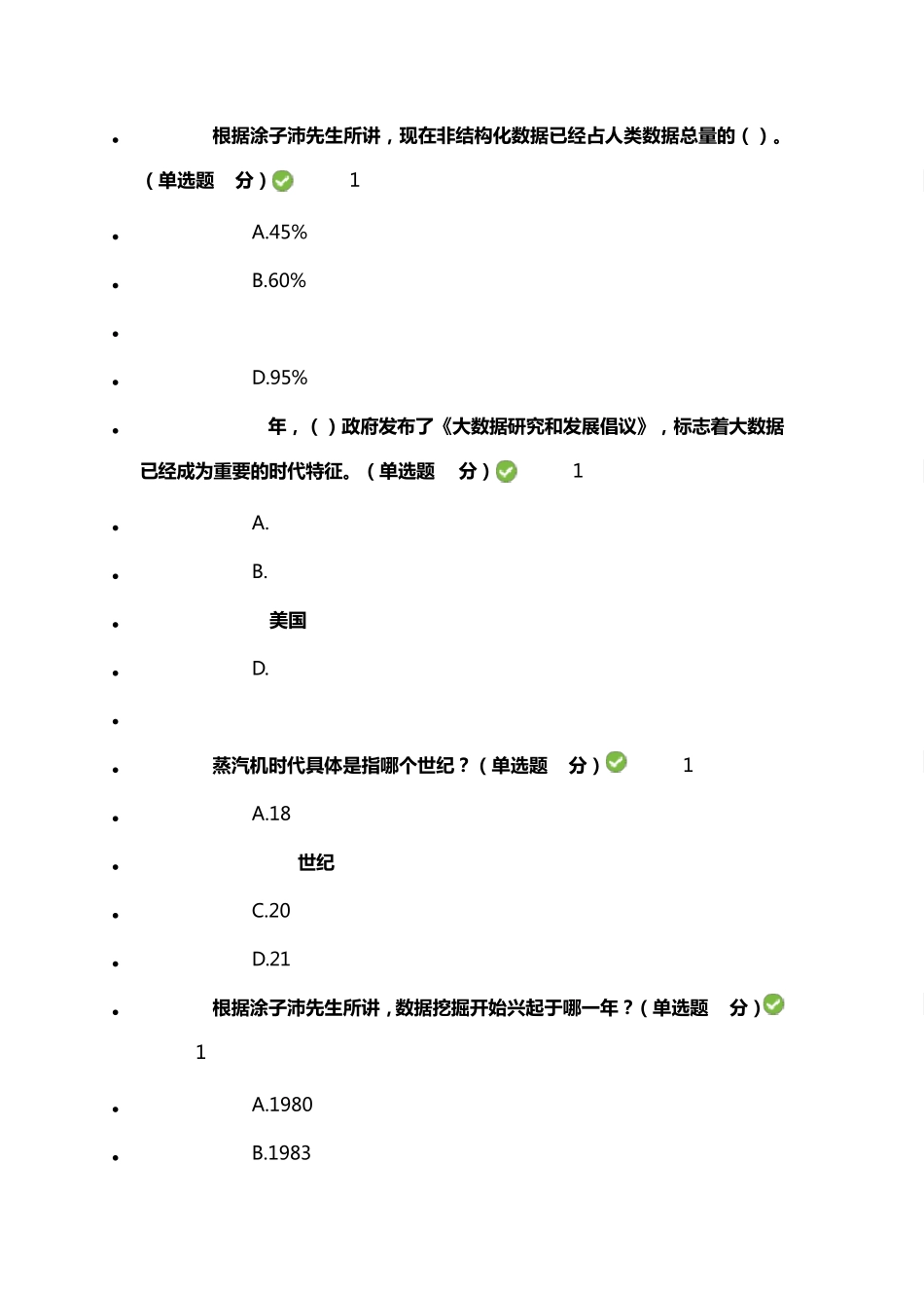 公需科目大数据培训考试答案100分卷_第2页