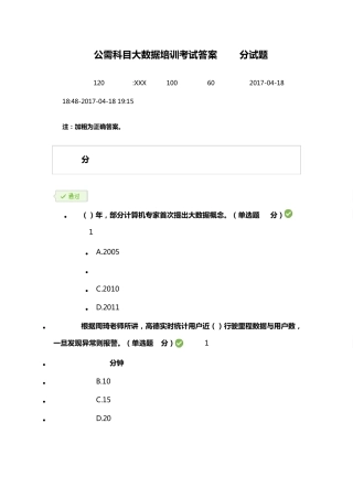 公需科目大数据培训考试答案100分卷