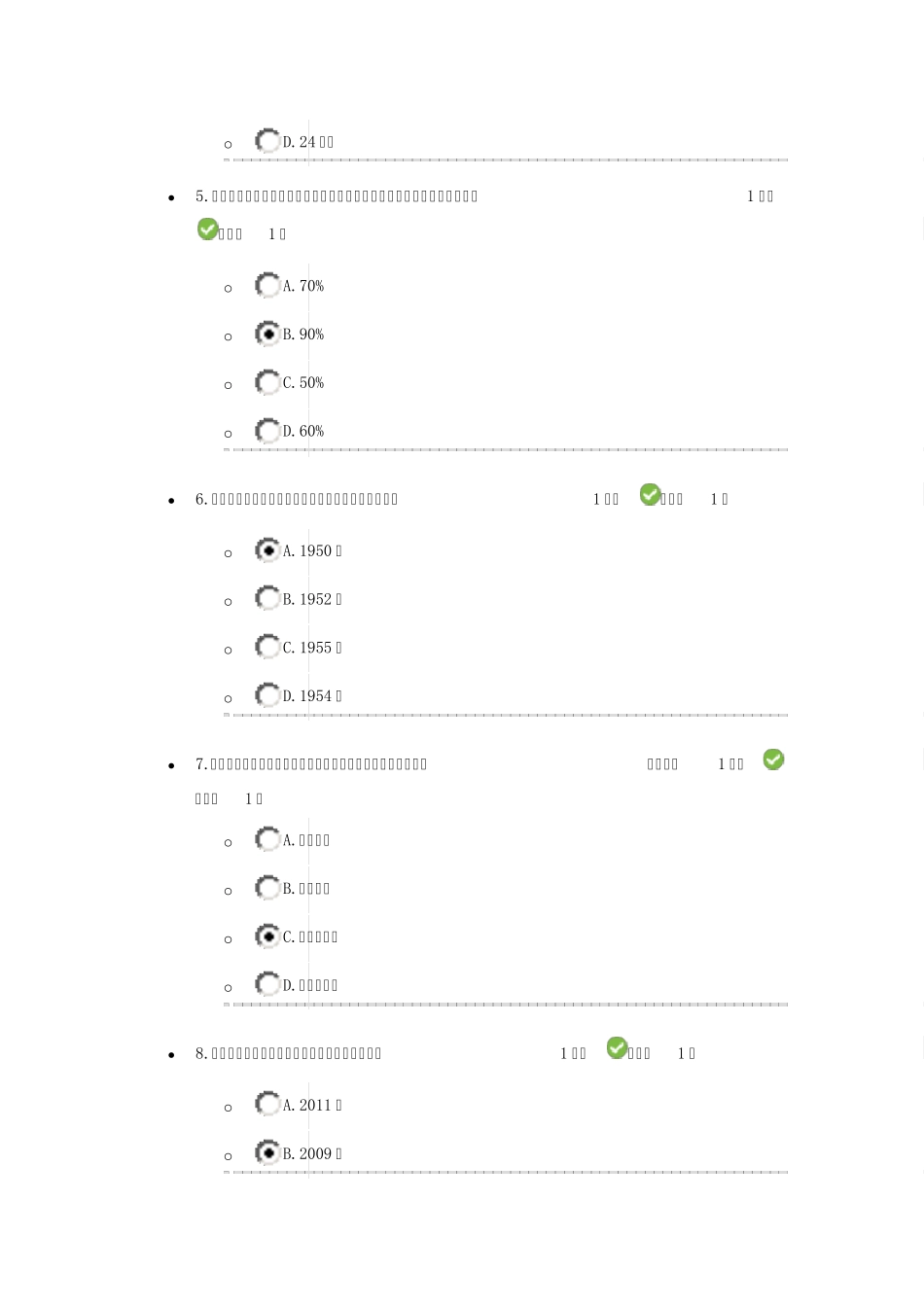 公需科目大数据培训考试考试试卷及修正答案_第2页
