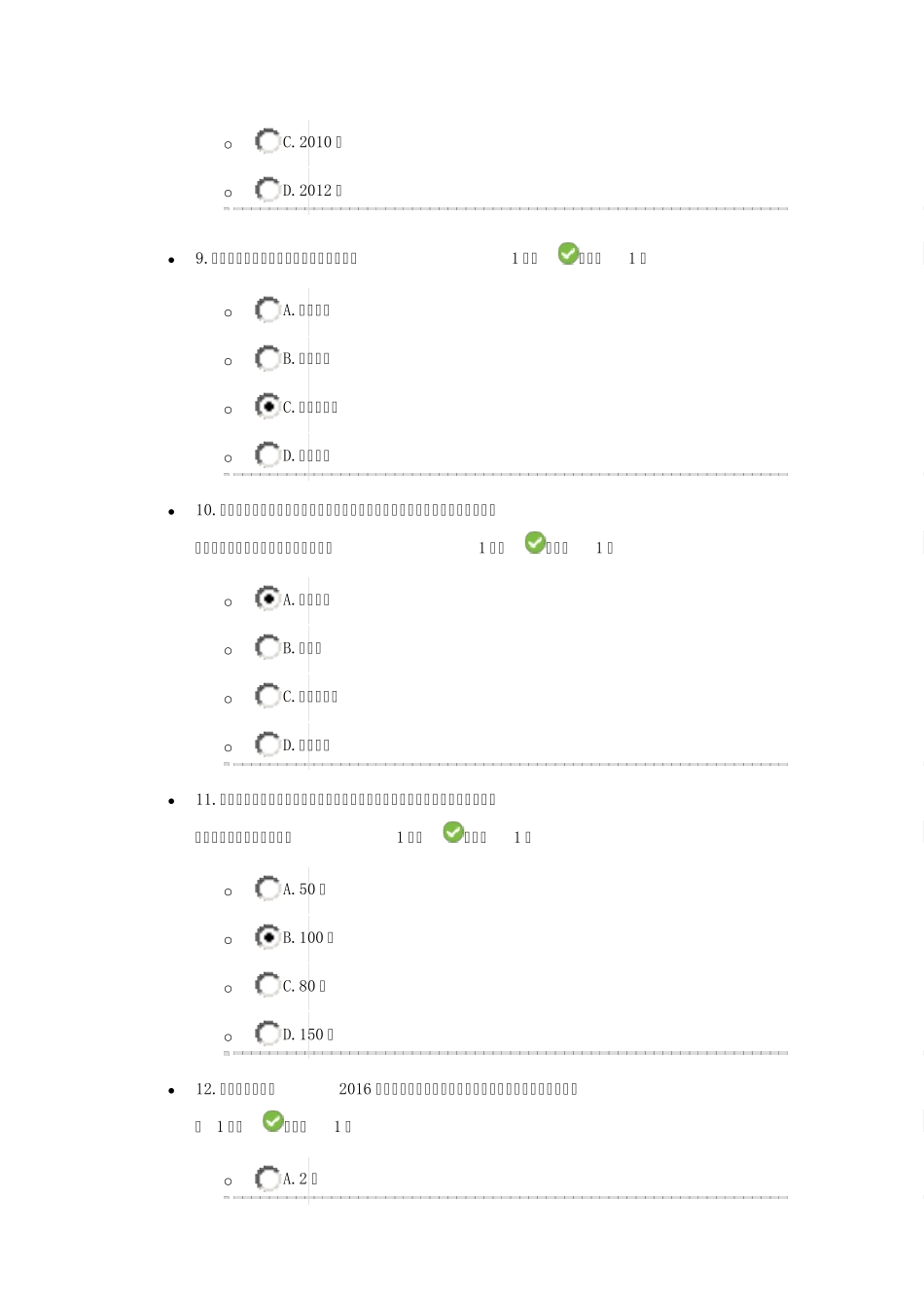 公需科目大数据培训考试考试试卷及修正答案_第3页