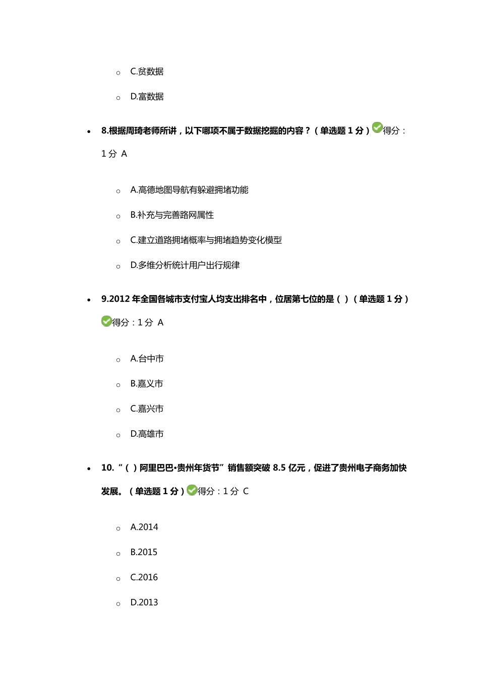 公需科目大数据考试附答案96分_第3页