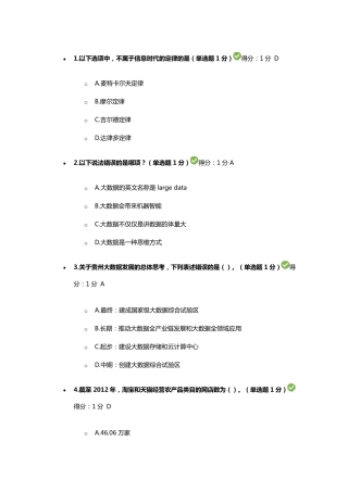 公需科目大数据考试附答案96分