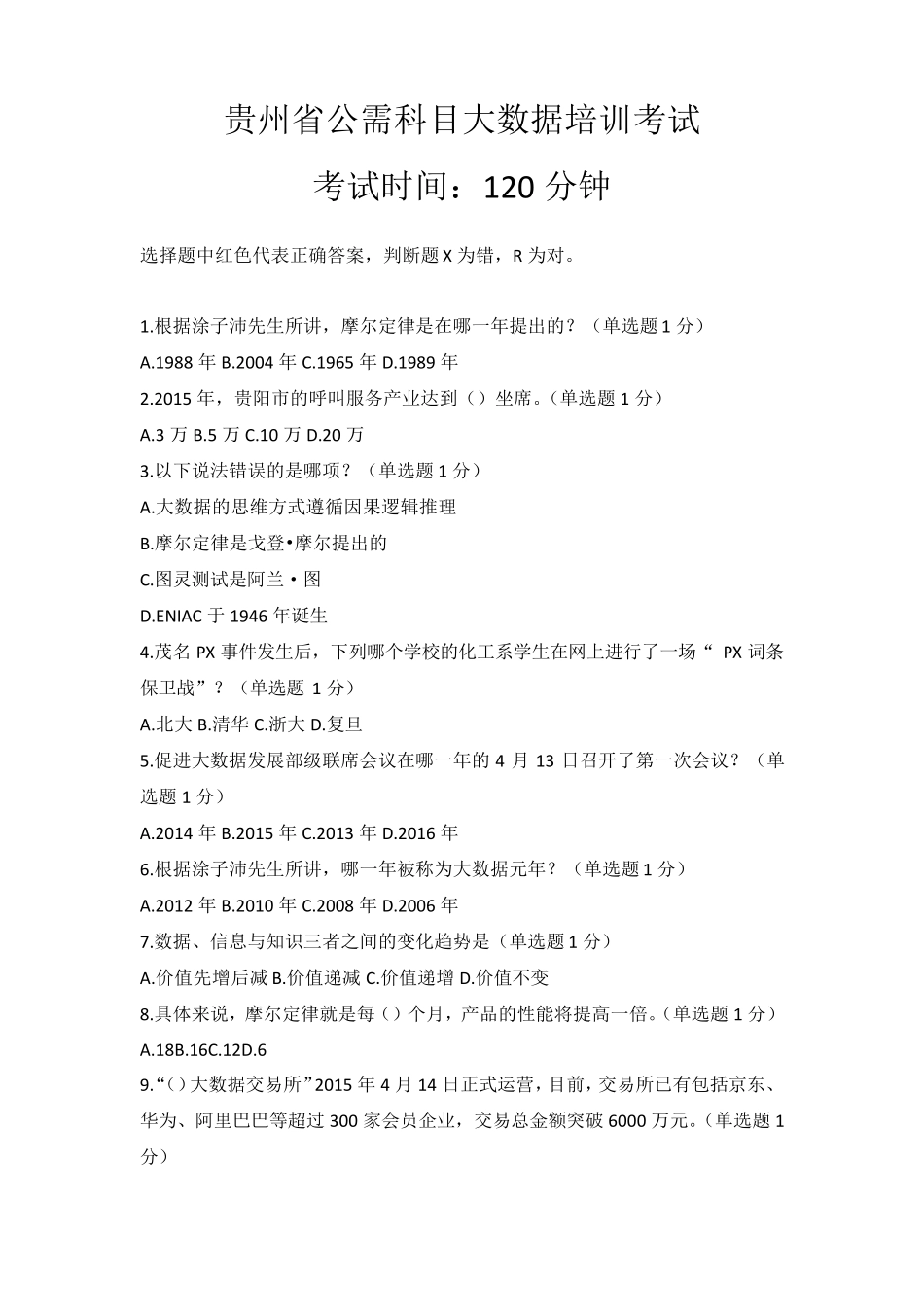 公需科目大数据题目及参考答案_第1页