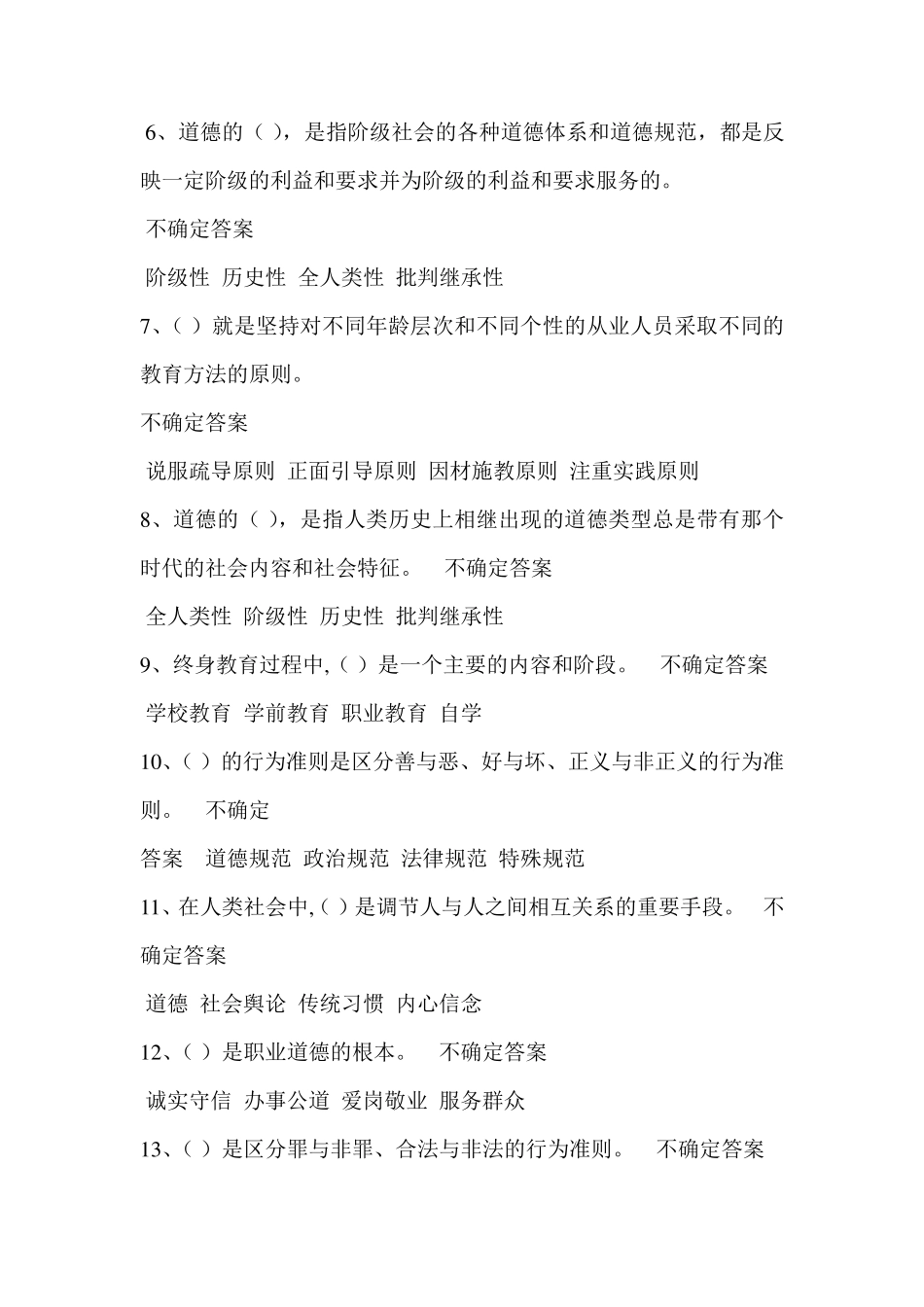 公需科目试题及答案_第2页