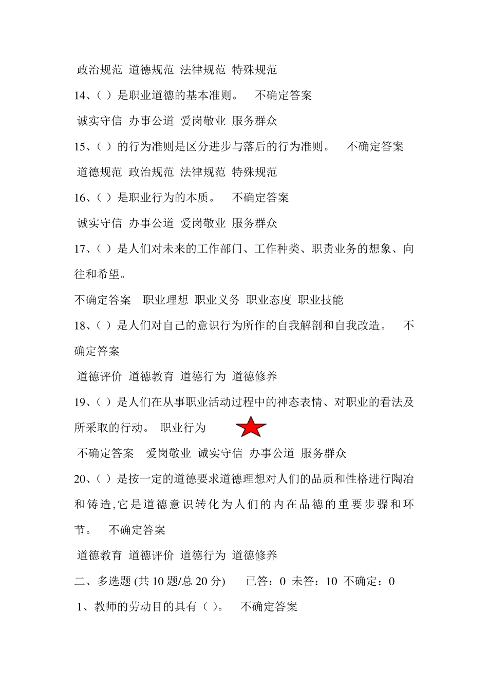 公需科目试题及答案_第3页