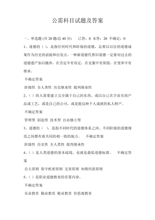 公需科目试题及答案