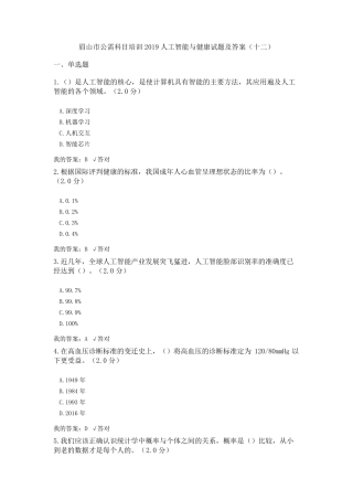 公需科目：2019人工智能与健康试题及答案(十二)