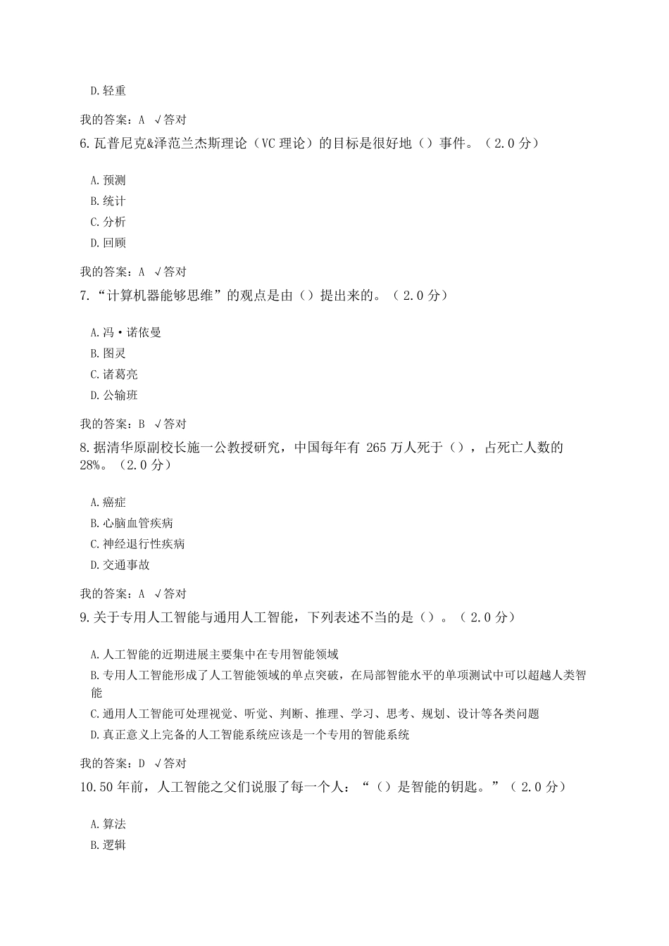 公需科目：2019人工智能与健康试题及答案_第2页