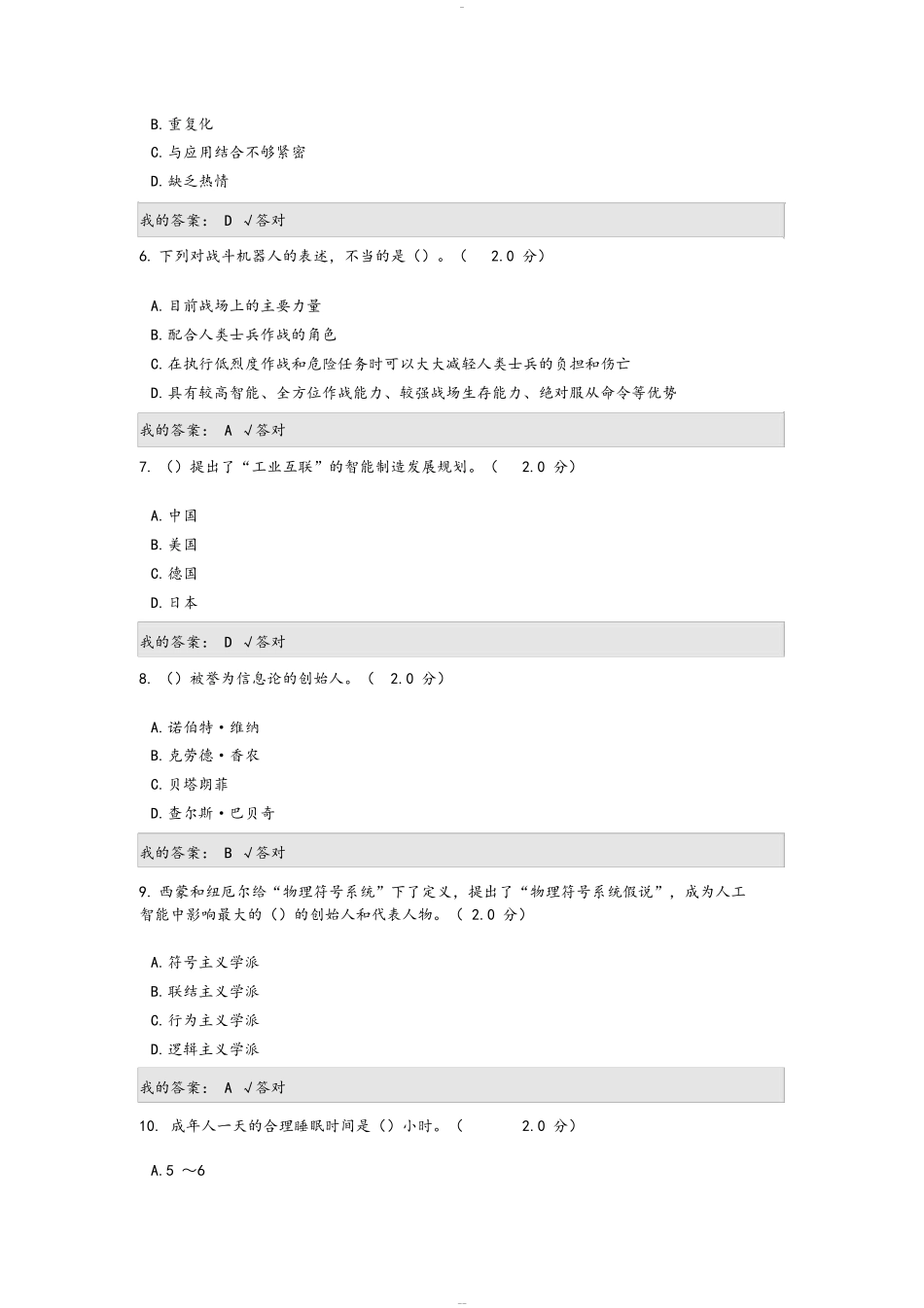 公需科目：2020年度人工智能与健康试题与答案_第2页