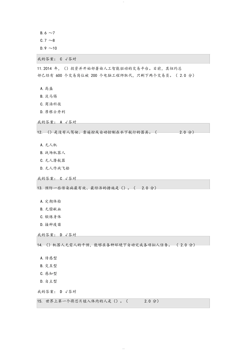 公需科目：2020年度人工智能与健康试题与答案_第3页