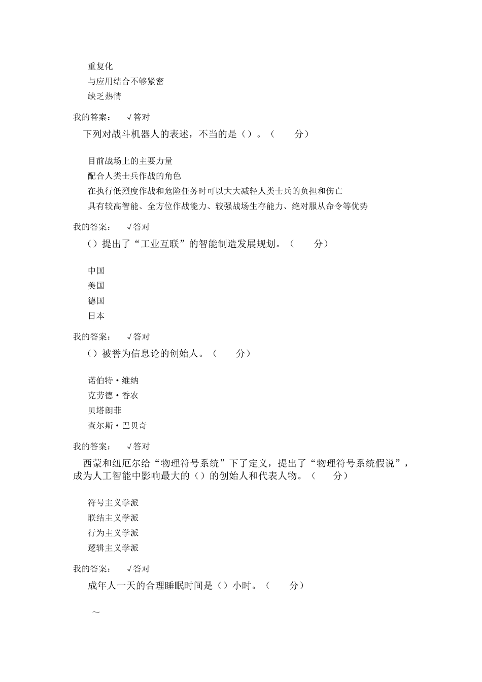 公需科目：2020年度人工智能与健康试题及答案_第2页