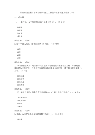 公需科目：2020年度人工智能与健康试题及答案