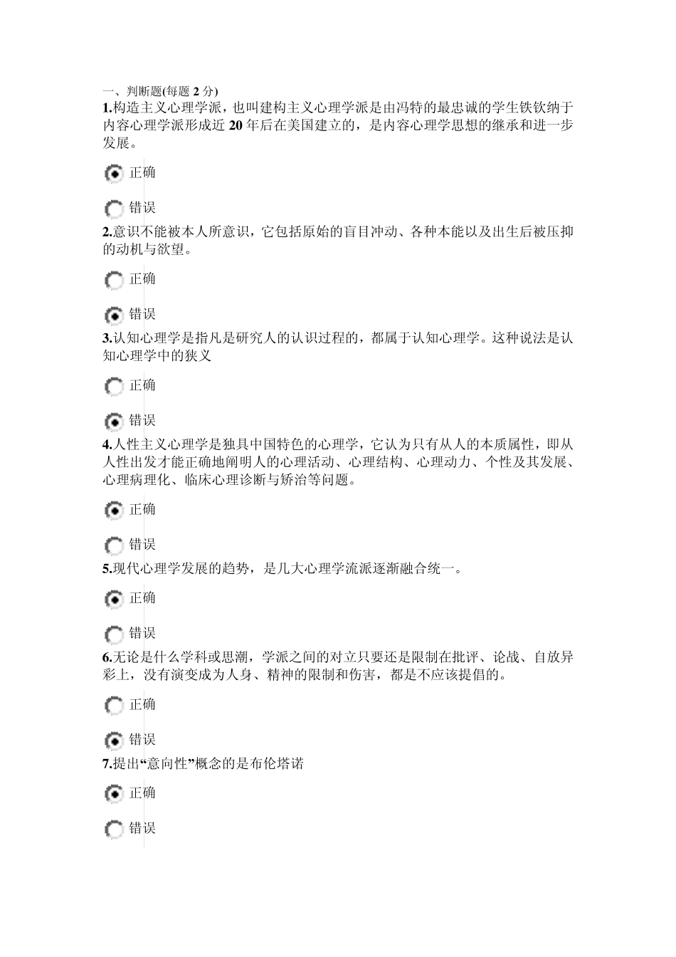 公需科目：专业技术人员积极心理健康的培养与训练_第1页