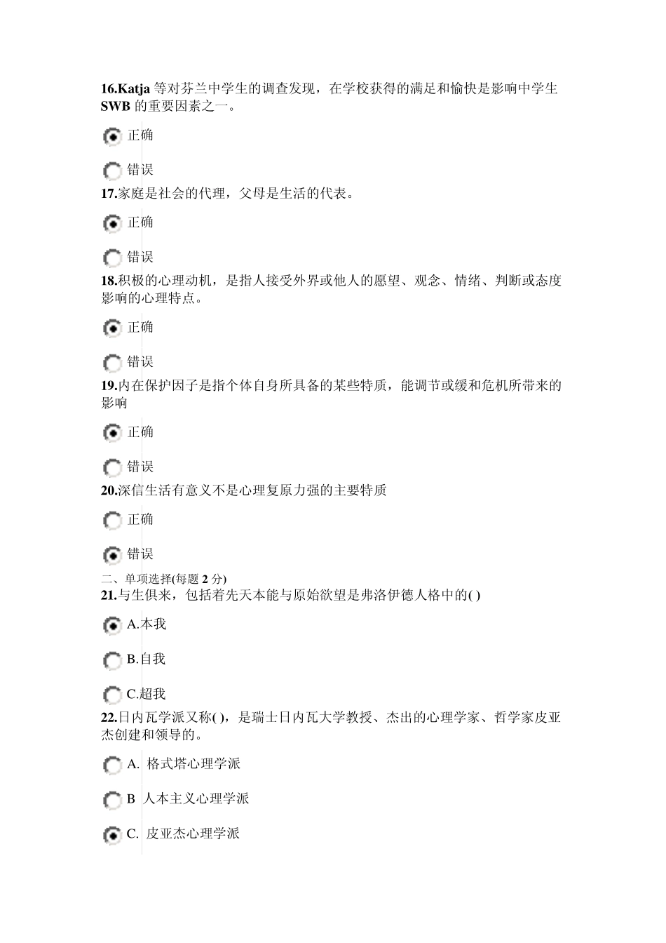 公需科目：专业技术人员积极心理健康的培养与训练_第3页