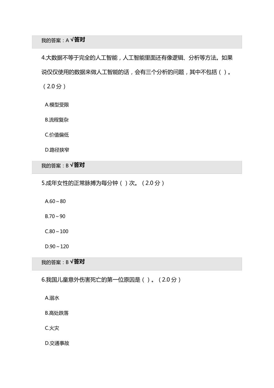 公需科目：四川2020年度人工智能与健康试题及答案_第2页