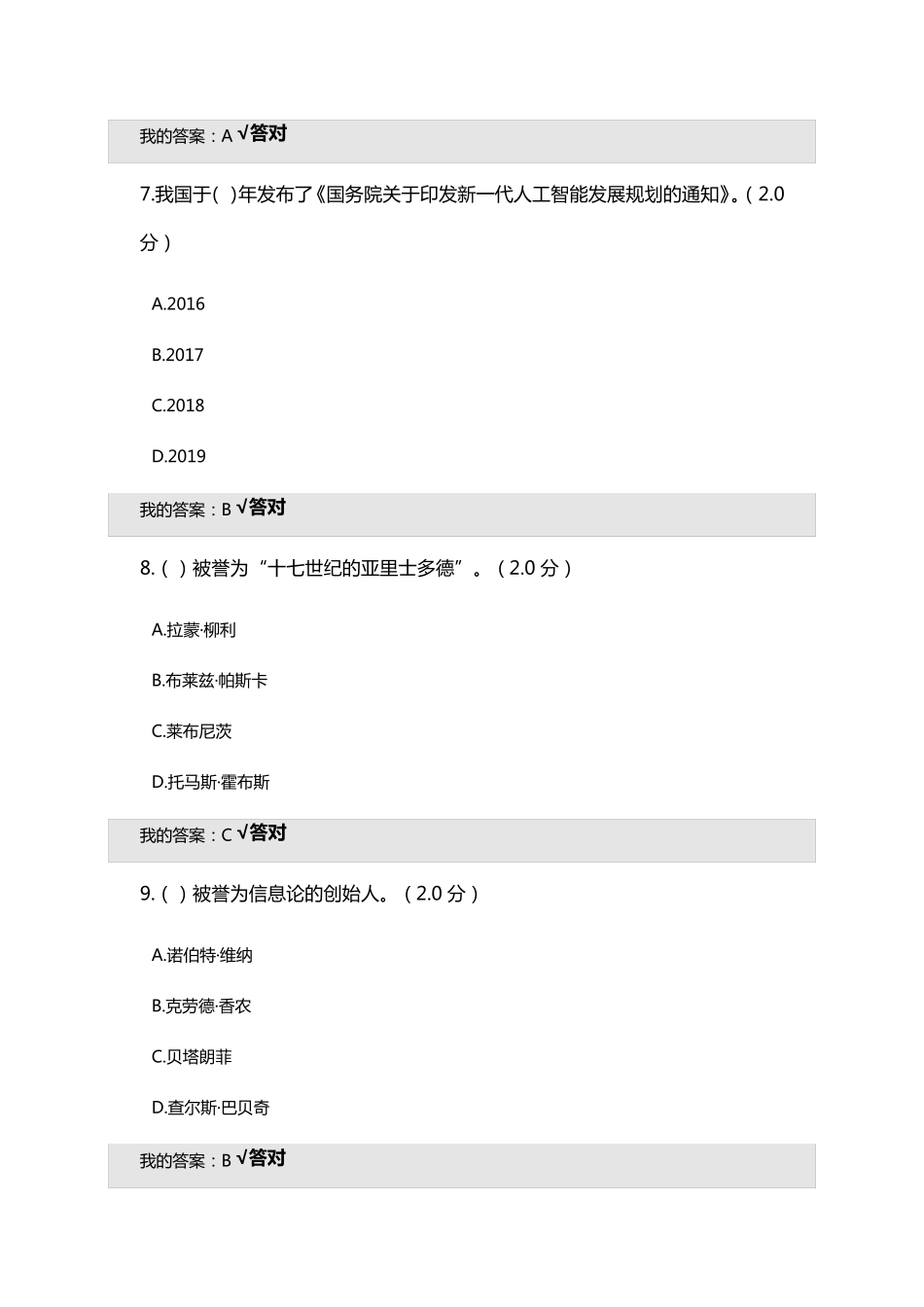 公需科目：四川2020年度人工智能与健康试题及答案_第3页