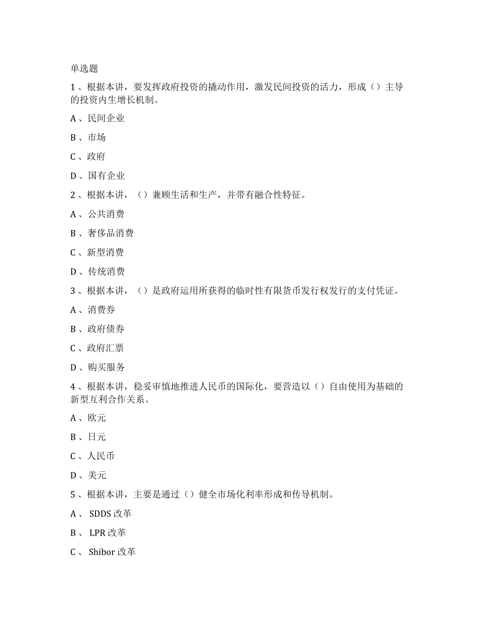 公需课《加快构建完整内需体系,形成国内国际双循环相互促进新格局》课程作业参考答案_第1页