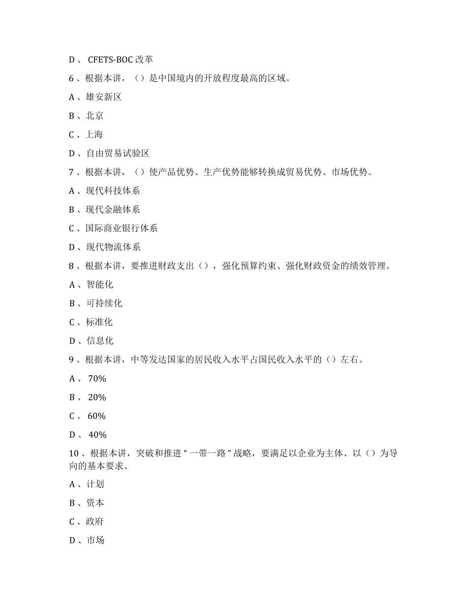 公需课《加快构建完整内需体系,形成国内国际双循环相互促进新格局》课程作业参考答案_第2页