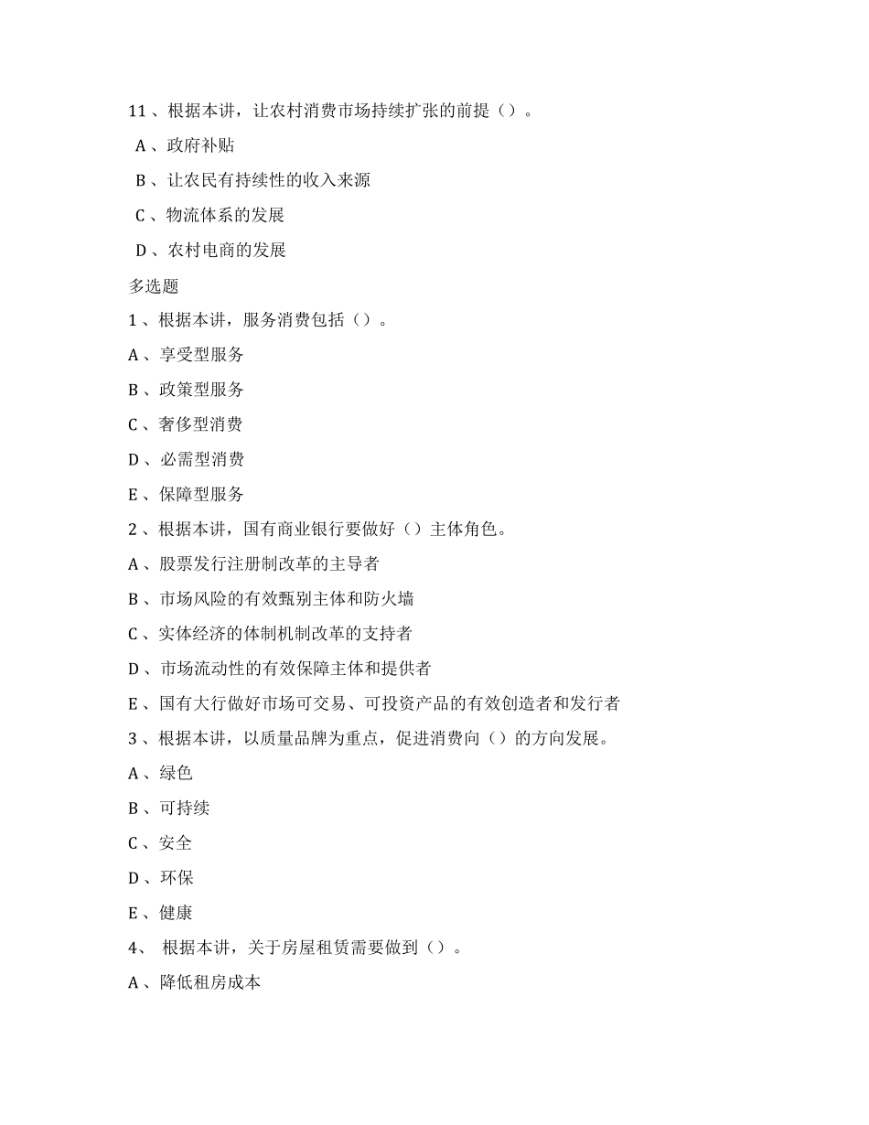 公需课《加快构建完整内需体系,形成国内国际双循环相互促进新格局》课程作业参考答案_第3页