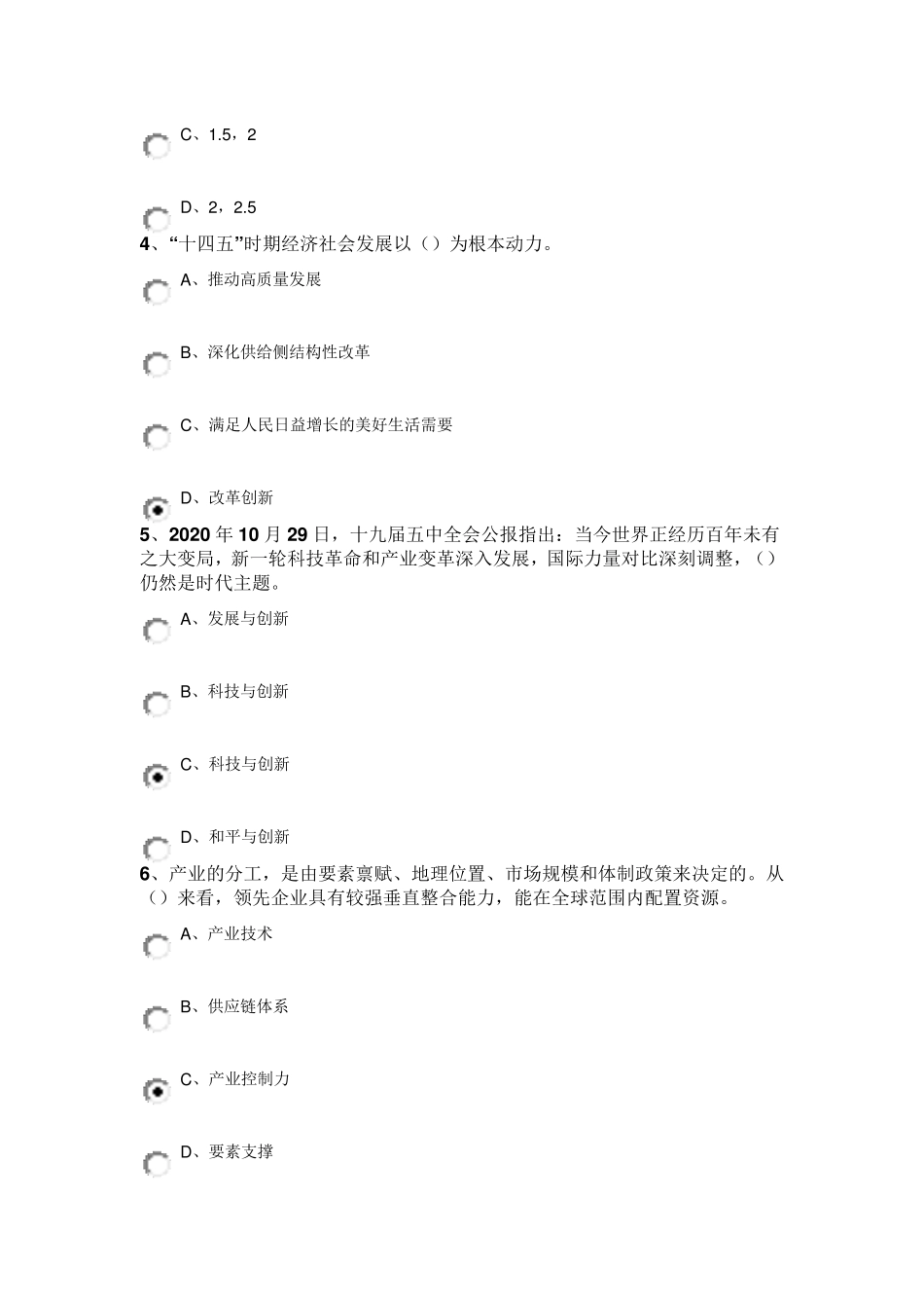 公需课《坚持创新在我国现代化建设全局中的核心地位把科技自立自强作为国家发展的战略支撑》课后作业答案_第2页