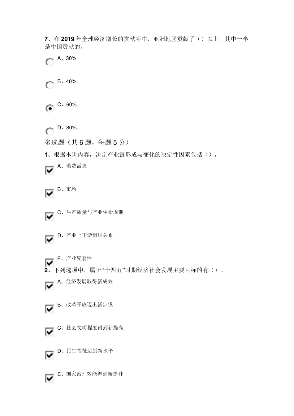 公需课《坚持创新在我国现代化建设全局中的核心地位把科技自立自强作为国家发展的战略支撑》课后作业答案_第3页