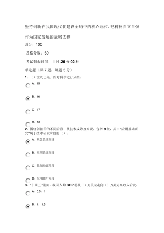 公需课《坚持创新在我国现代化建设全局中的核心地位把科技自立自强作为国家发展的战略支撑》课后作业答案