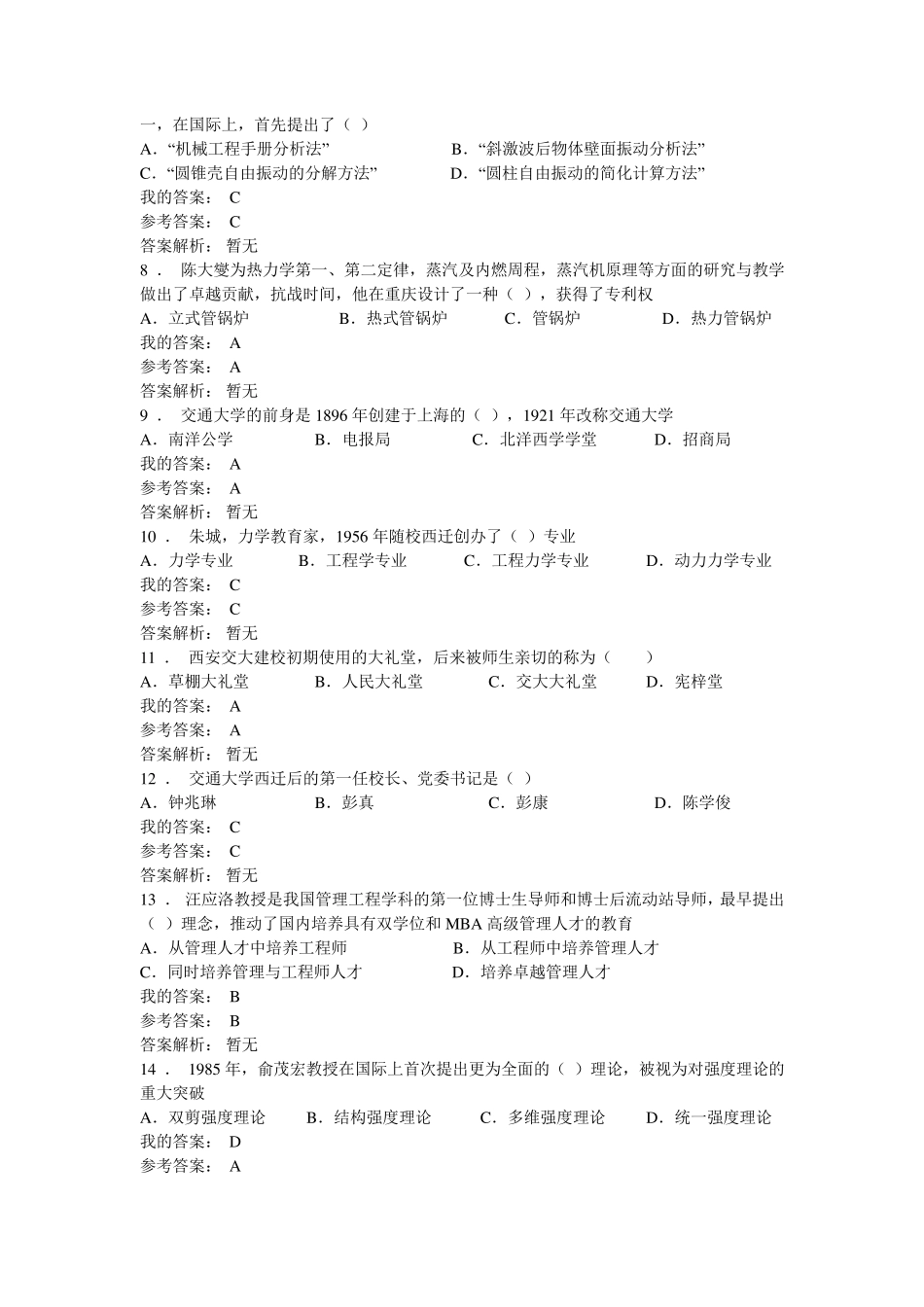 公需课《弘扬爱国奋斗精神,建功立业新时代》试题之三答案_第2页