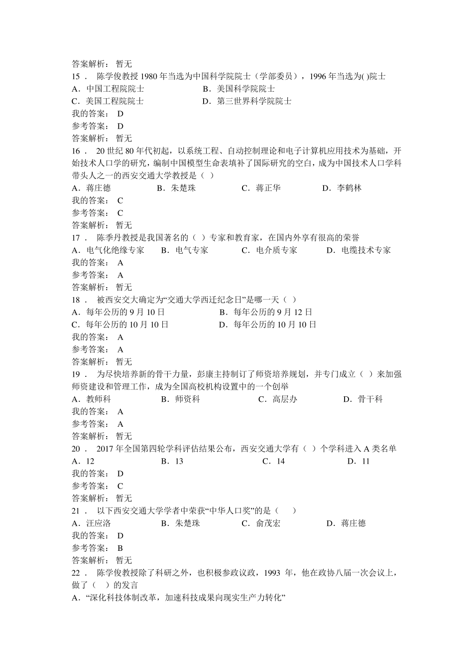 公需课《弘扬爱国奋斗精神,建功立业新时代》试题之三答案_第3页