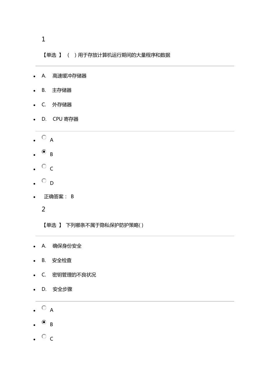 公需课后三科答案_第1页