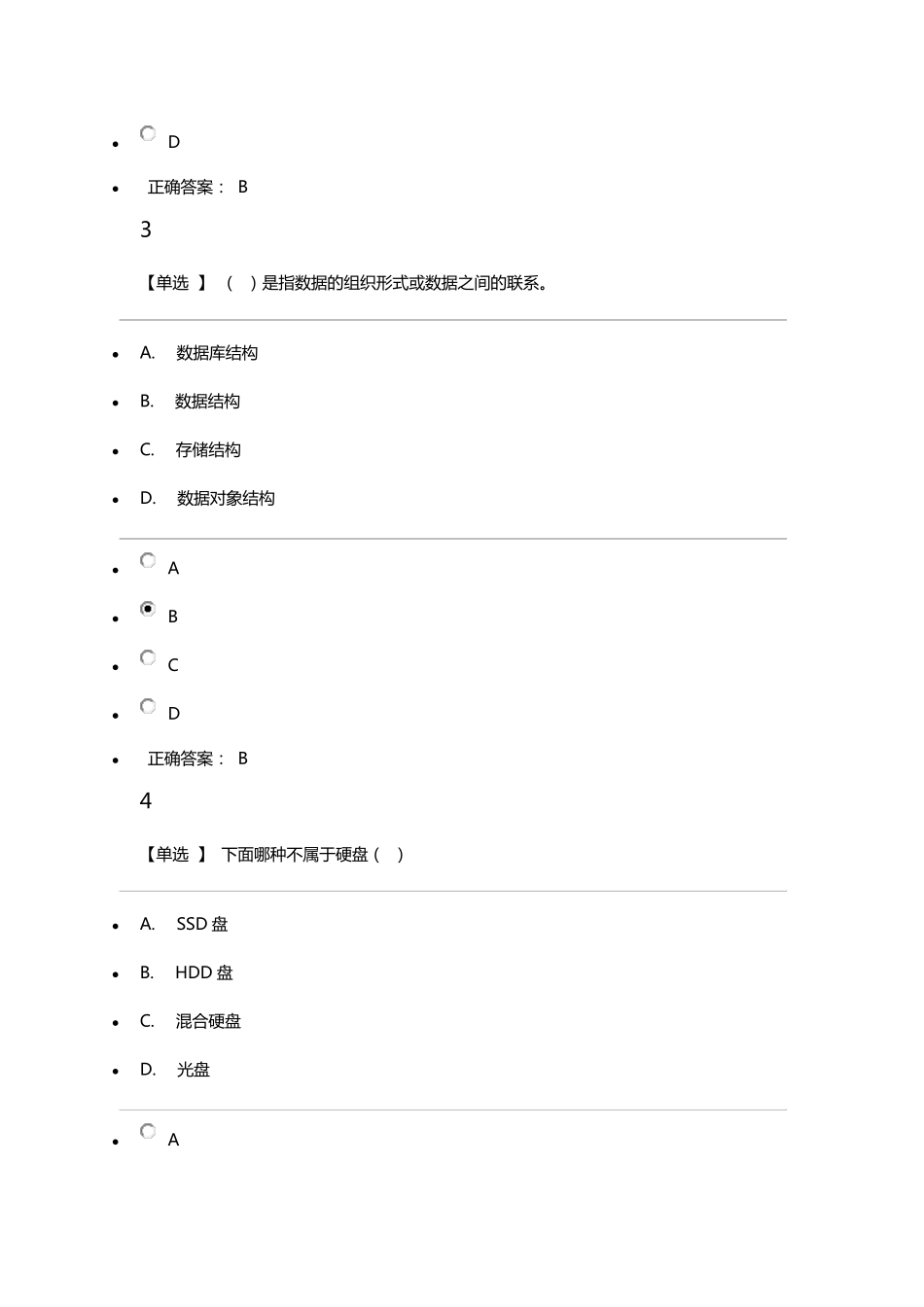 公需课后三科答案_第2页