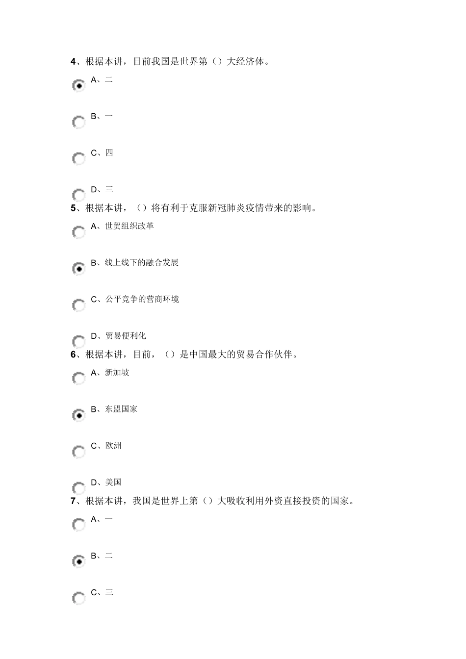 公需课学时第2次答案：实行高水平对外开放,积极参与全球经济治理体系改革,开拓合作共赢新局面_第2页