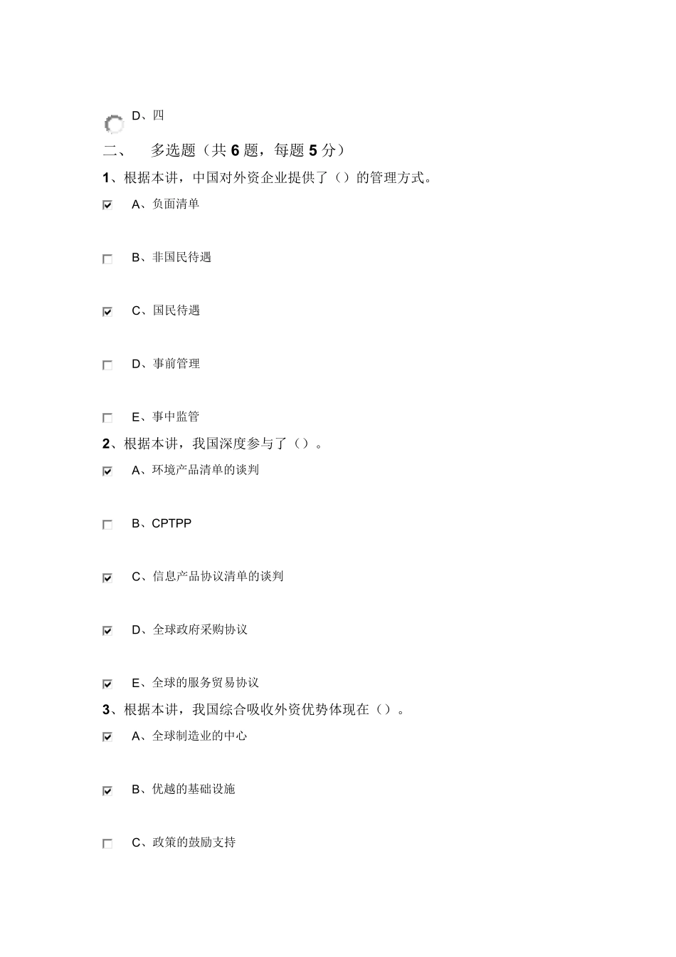 公需课学时第2次答案：实行高水平对外开放,积极参与全球经济治理体系改革,开拓合作共赢新局面_第3页