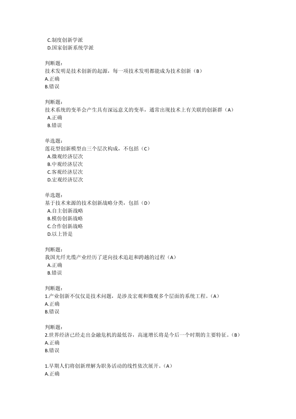 公需课答案创新理论与实践_第3页