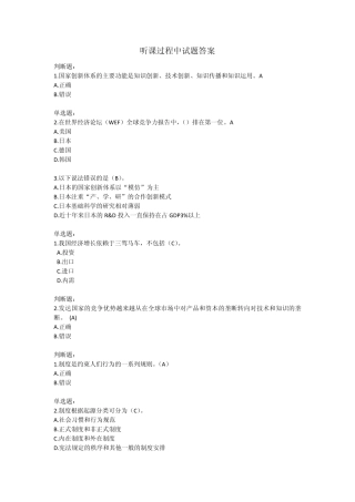 公需课答案创新理论与实践